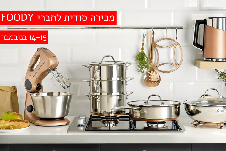 כלים וגאדג'טים מגניבים למטבח ב-50%-70% הנחה במכירה סודית