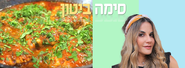 סימה ביטון