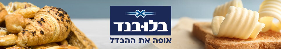 בלו-בנד - אופה את ההבדל