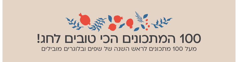 קאבר דסקטופ ראש השנה