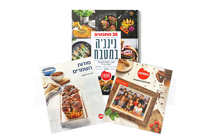 מארז מתכוני פודי 149 ₪