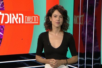 חדשות האוכל