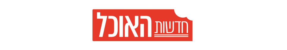 באנר דסקטופ חדשות האוכל