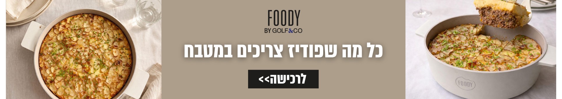 גולף באנר מתחם דסקטופ